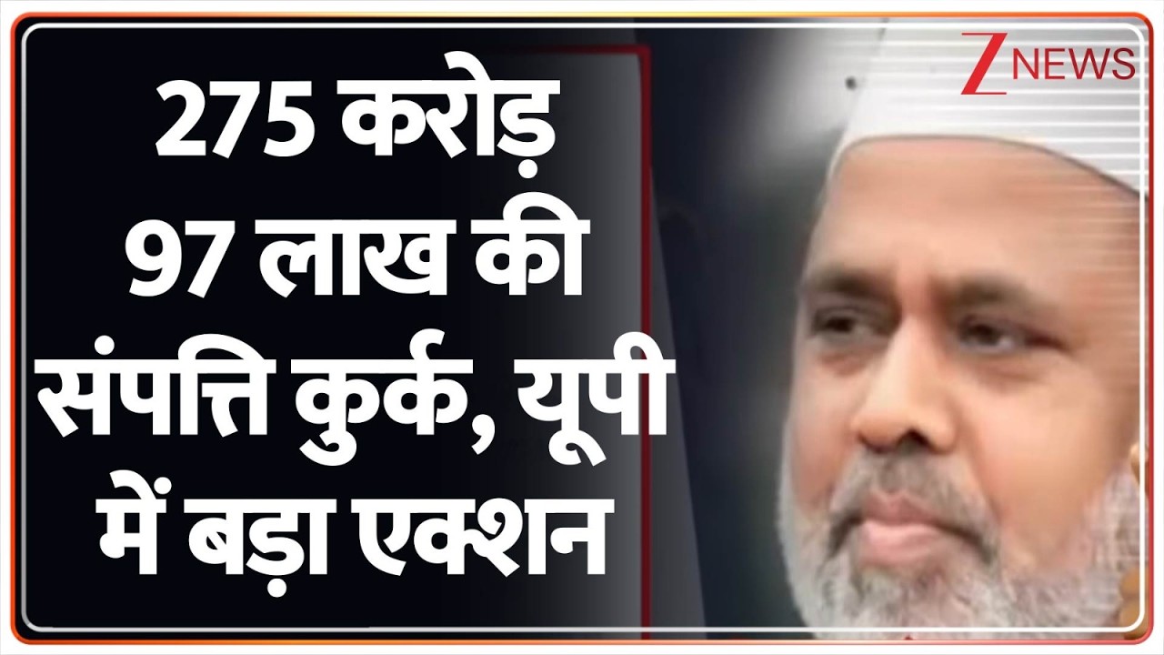 Rajniti :  275 करोड़ 97 लाख की संपत्ति कुर्क, यूपी में बड़ा एक्शन I Yogi Adityanath I UP News