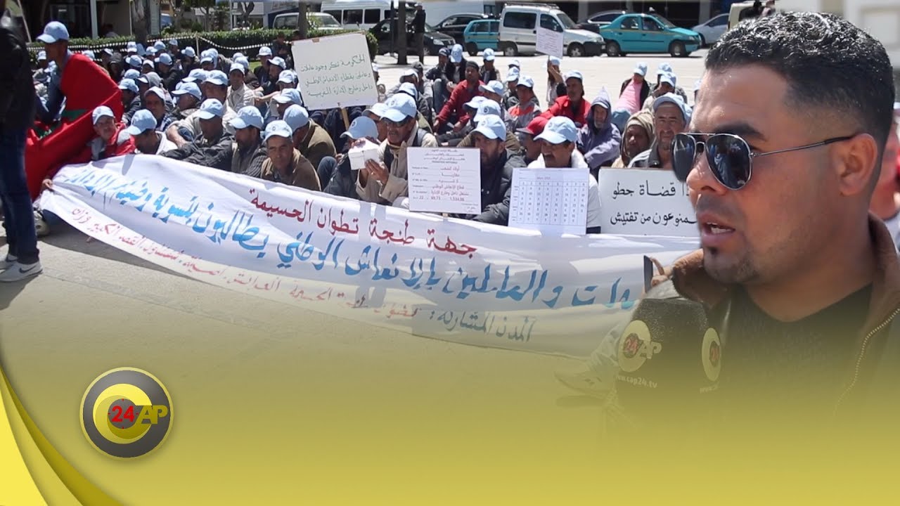 احتجاج عمال الانعاش الوطني بجهة طنجة وممثل القطاع : نحن أكبر فئة مهمشة في المغرب