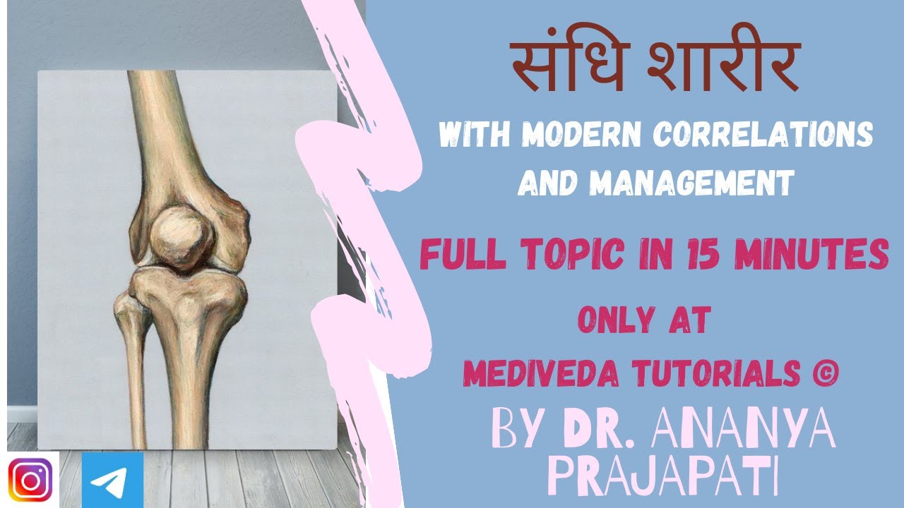 Sandhi Sharir | BAMS | 1st year | Rachna Sharir | Arthrology | According to Ayurveda | Dr. Ananya