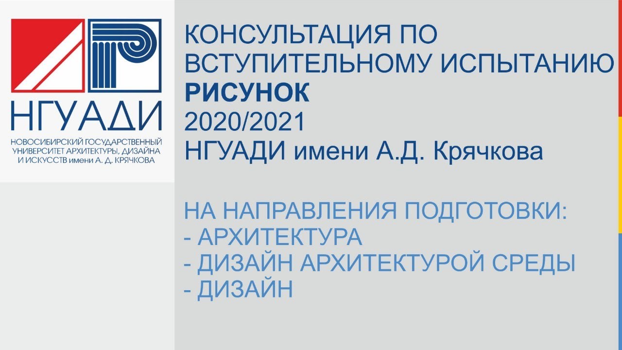 Консультация по вступительному испытанию Рисунок