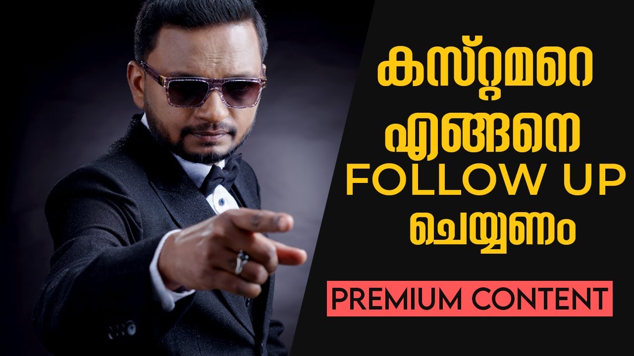 കസ്റ്റമറെ എങ്ങനെ Follow Up ചെയ്യണം | Premium Content | Dr. ANIL BALACHANDRAN | Dr. അനിൽ ബാലചന്ദ്രൻ