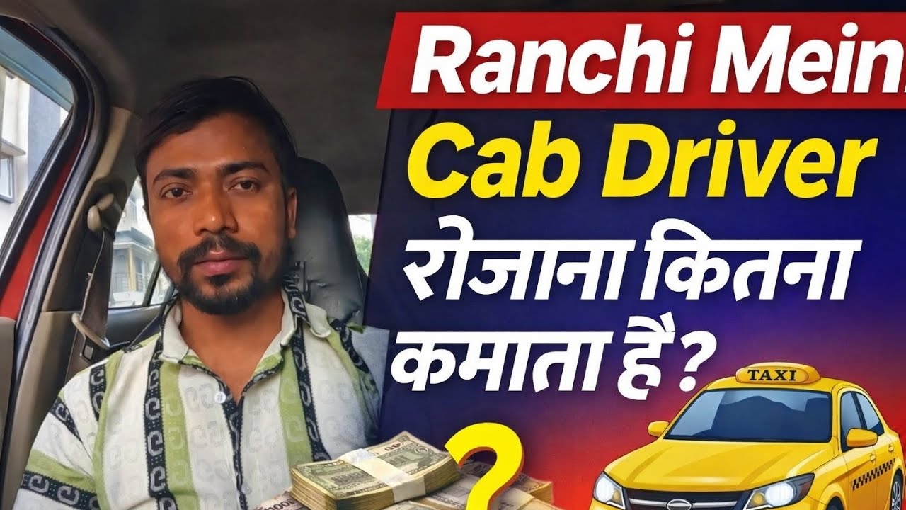 Ranchi Cab Driver Daily Earning | एक दिन में कितनी कमाई?