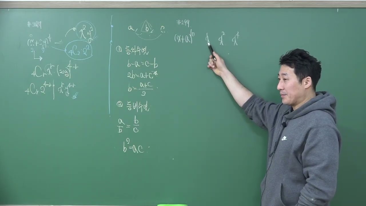 2026년 2월13일 예비고3A 확통 마플 시너지 이항정리 개념설명 1교시