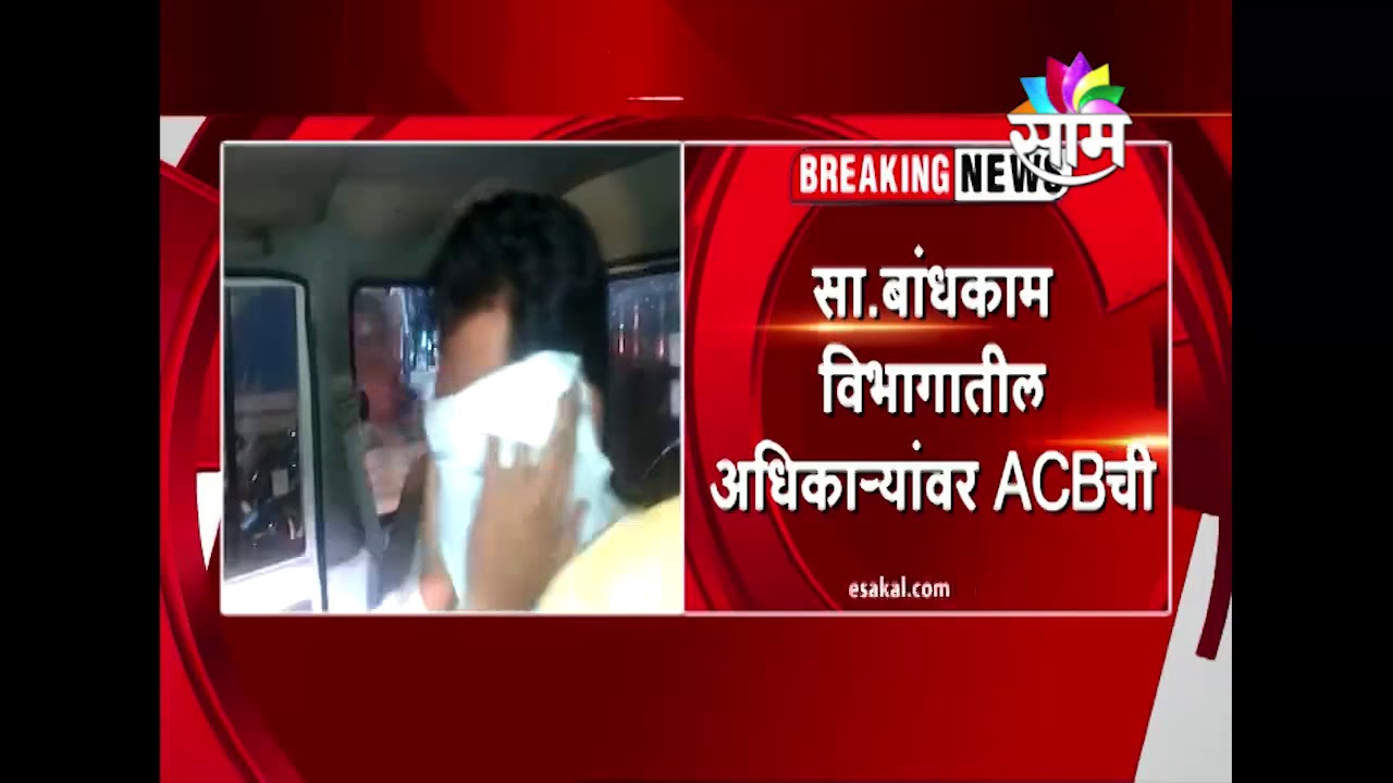3 Nashik PWD officers arrested for taking bribe