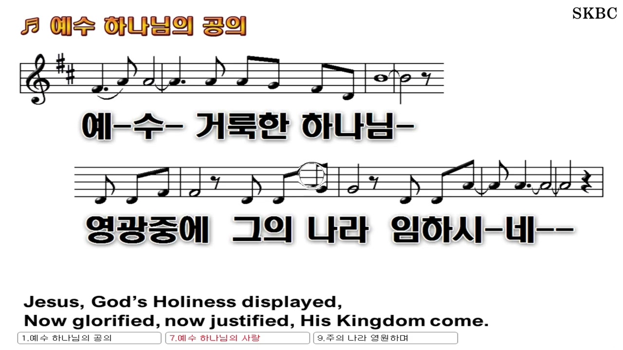 예수하나님의공의(베델워십)