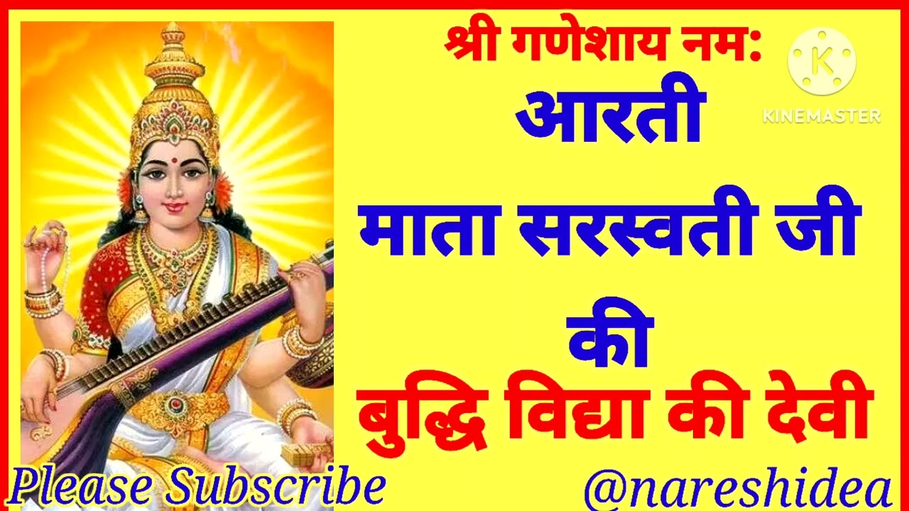 1344 माता सरस्वती जी की आरती,बुद्धि विद्या बढ़ेगी Mata Sarasvati Ji ki Aarti Viddia...by @nareshidea