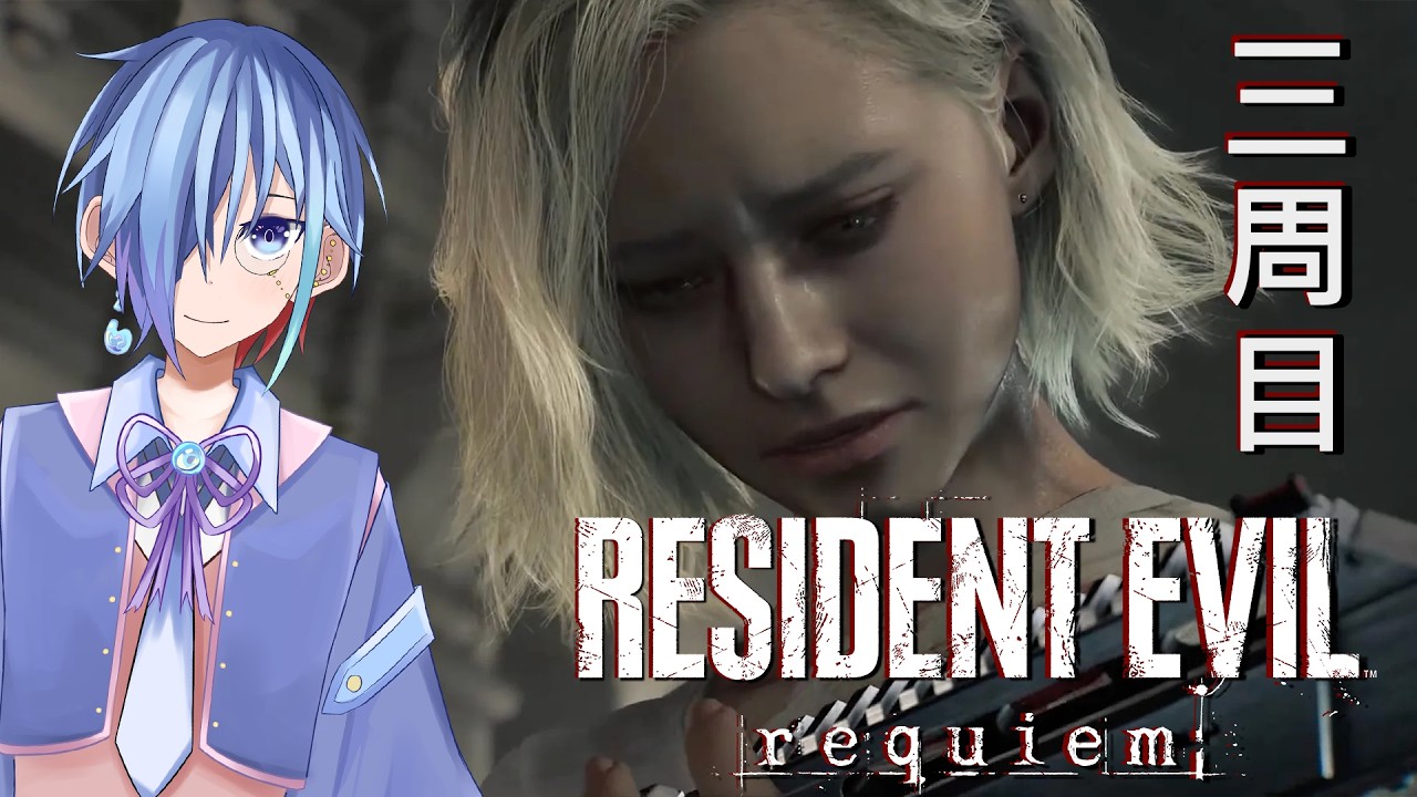 【Resident Evil 9 Requiem】全收集&不打藥通關!為了最高難度做準備 - part 7