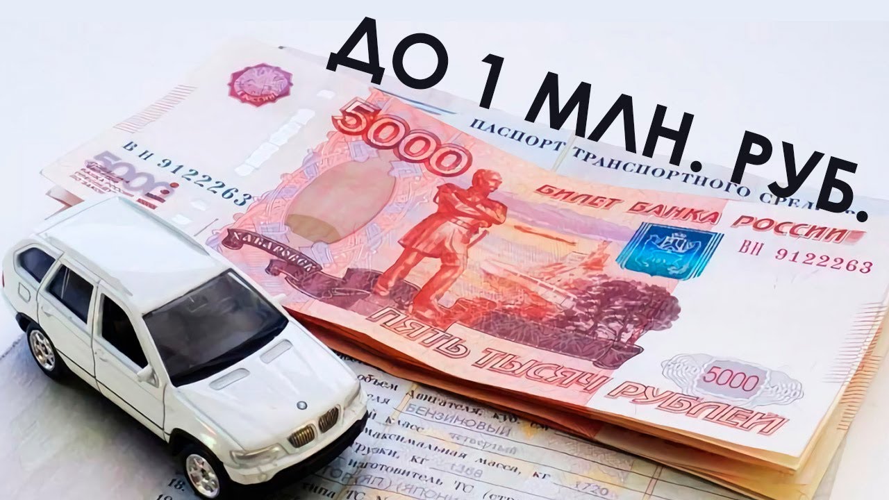 Онлайн-займы до 1 миллиона рублей под ЗАЛОГ автомобиля! ОБЗОР &laquo;CarMoney&raquo;