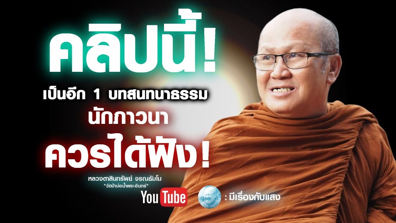 คลิปนี้ คือที่สุดแห่งการสนทนาธรรม ห้ามพลาด #พระสิ้นคิด #อานาปานสติ #buddha