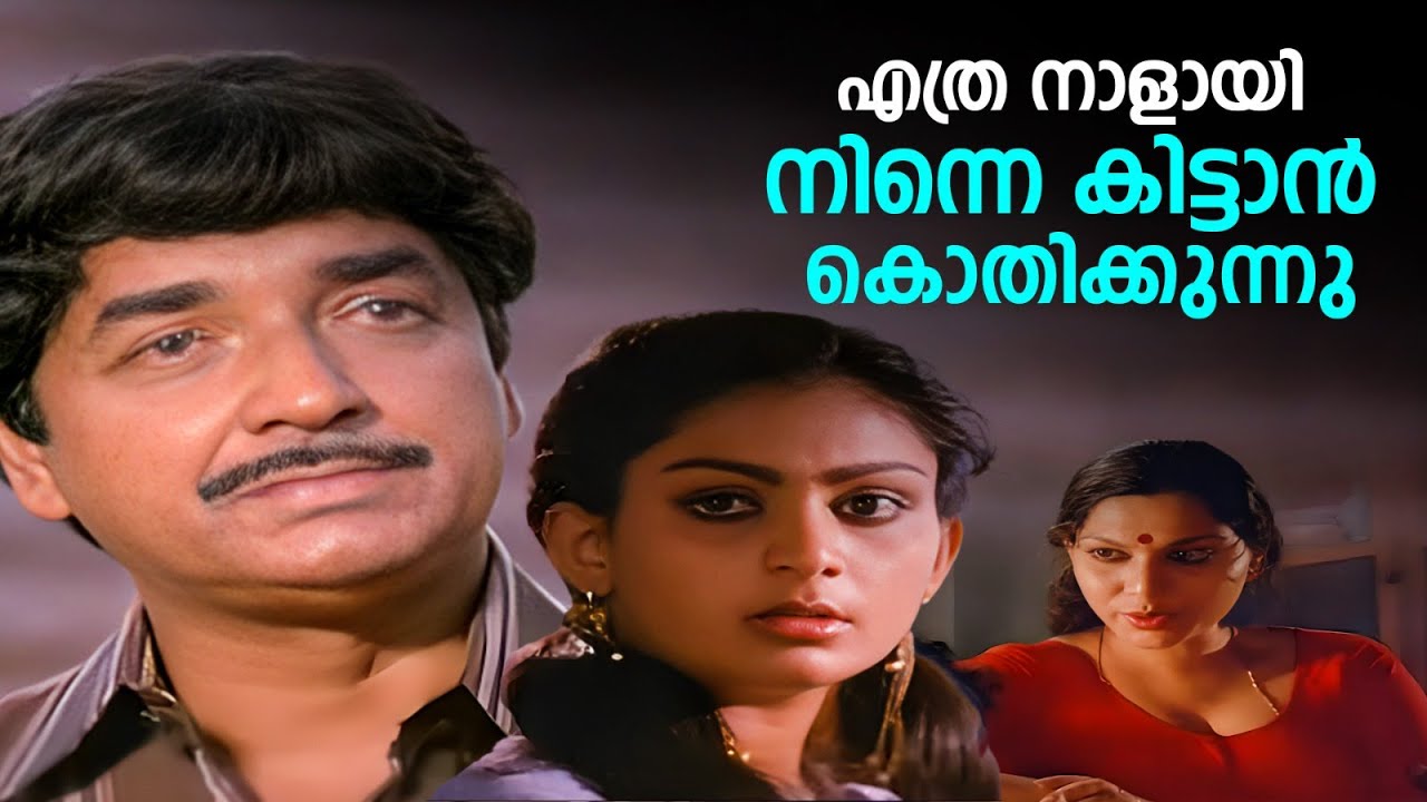 സ്നേഹത്തിനു മുന്നിൽ പരാജയം സമ്മതിക്കാത്തവർ മനുഷ്യനല്ലല്ലോ | Poomadhathe Pennu | Prem Nazir| Unnimary