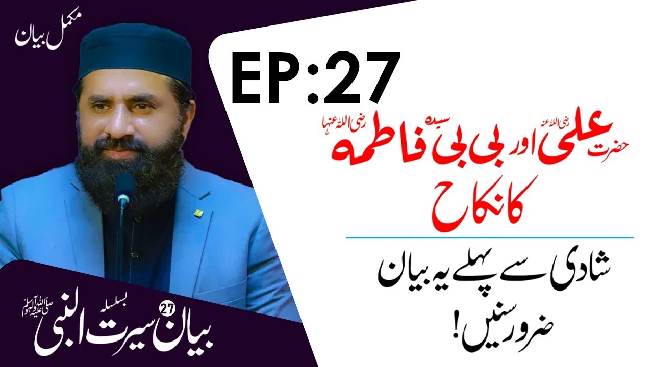 Hazrat Ali R.A  aur Bibi Fatima R.A  ka Nikah | Seerat un Nabiﷺ Episode 27 | Muhammad Tasleem Raza