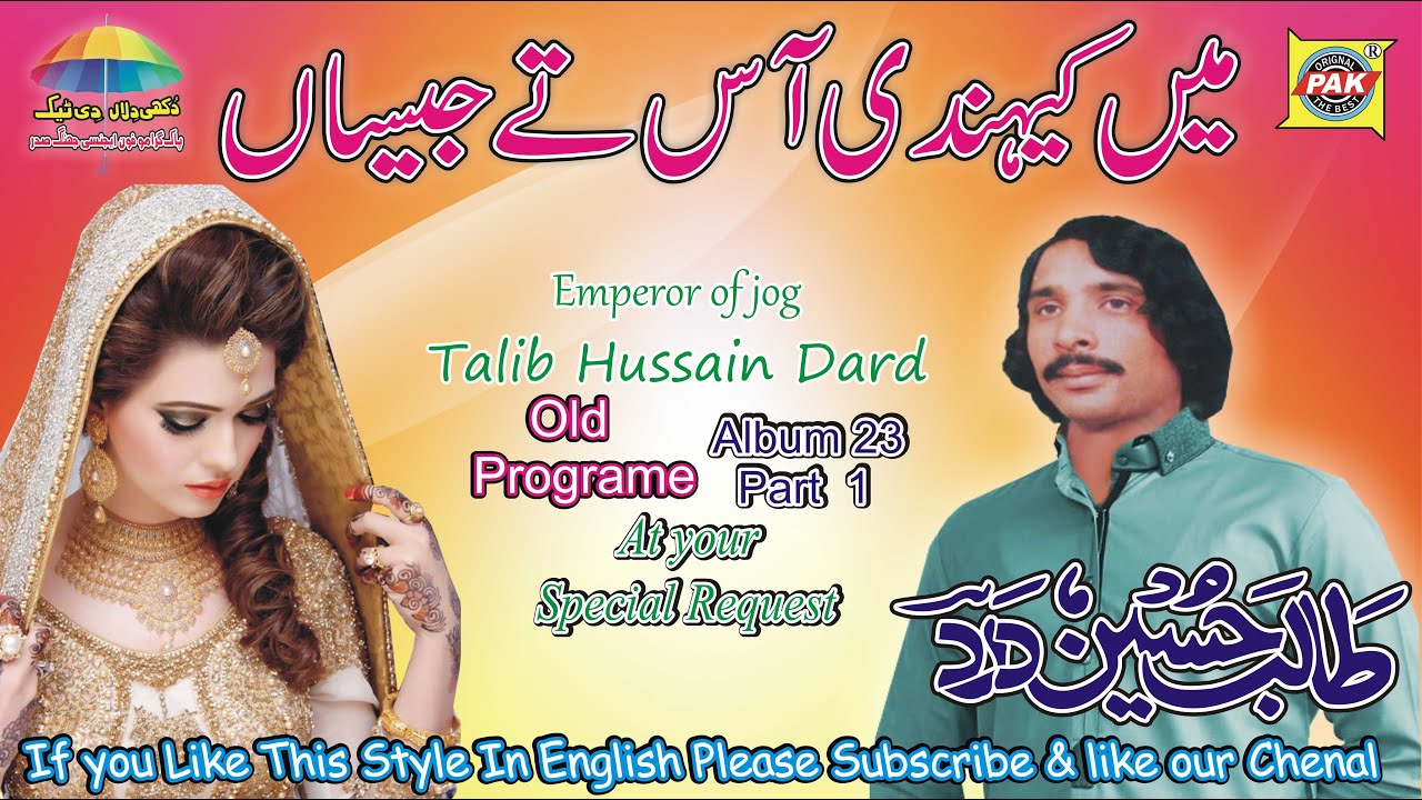 Mein Kehdi Aas Te Jisa | Talib Hussain Dard | Vol 23 Part 1 | Upload Pak Gramo Phone Agency Official