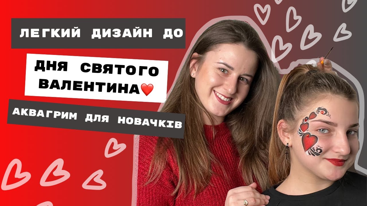 Як намалювати дизайн за 5 хв? Туторіал для новачків. 1-й в Україні блог про аквагрим українською.