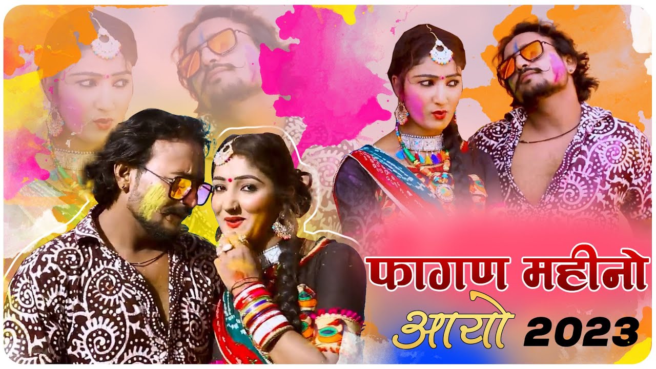 MAHINO FAGAN RO AYO | महीनो फागण रो आयो  | SALIM SEKHAWAS SHILPA BIDAWAT