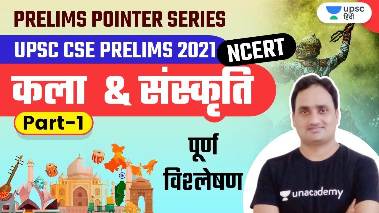 Art & Culture | Part-1 | NCERT Based | Prelims Pointer | UPSC CSE Prelims 2021 | Mayank Dwivedi