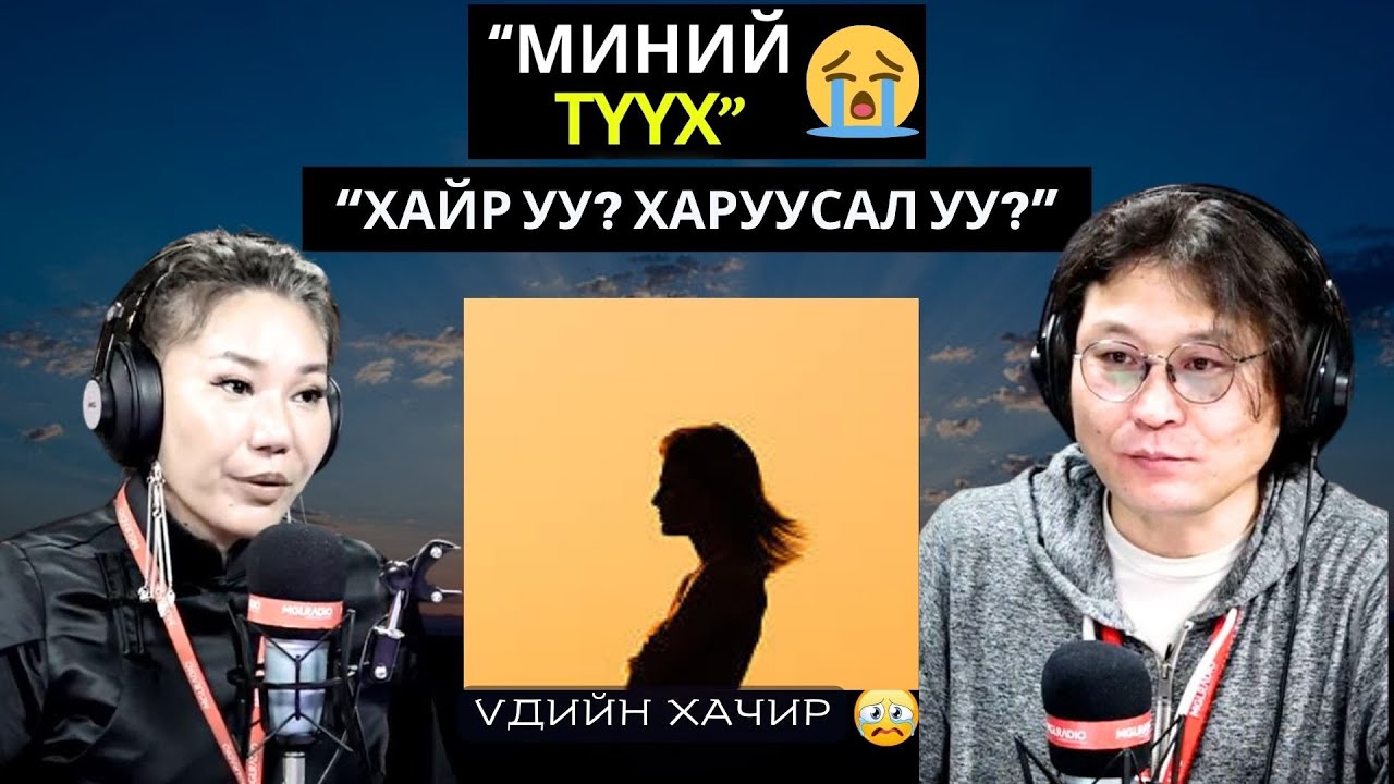 Үдийн хачир | 2025-03-04 | Миний түүх (29-р хэсэг)
