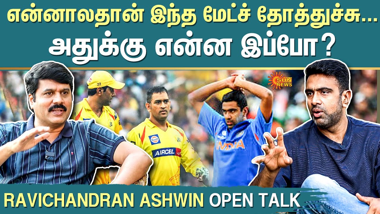 Ravichandran Ashwin's MOST EXPLOSIVE Interview Ever | Ashwin With Guna Lastest Interview | Sun News