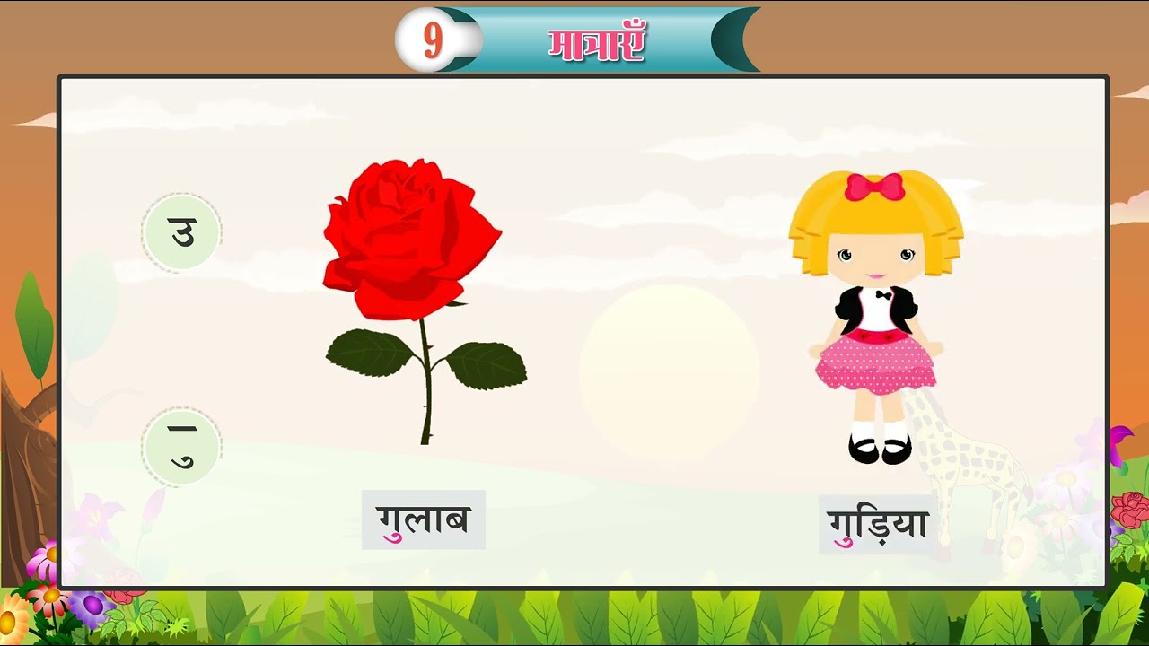 Ch 9 | Future India | Shabd | Nursery | Matraye | For children