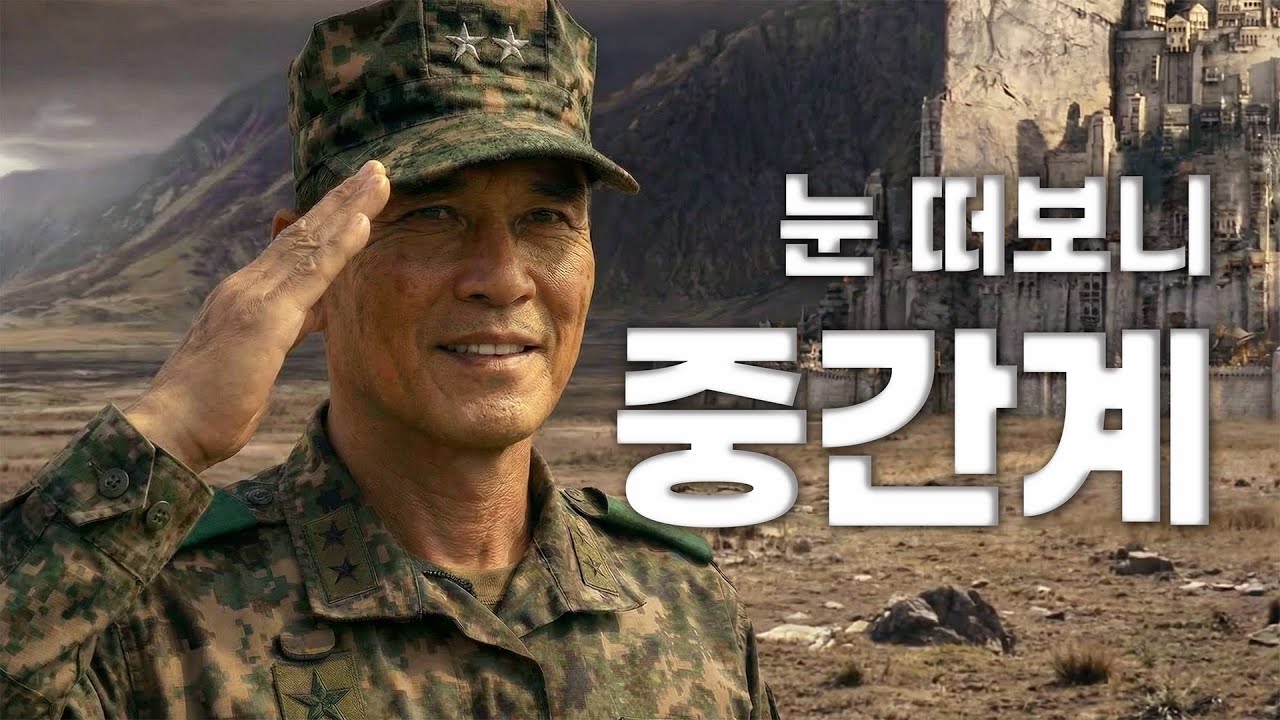 [왓이프] 한국 기갑부대가 펠렌노르 평원 전투에 참전한다면? | LOTR The Return Of The King parody |