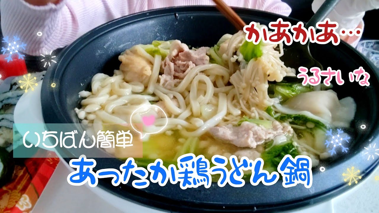【ASMR】食べる動画 白菜うどん鶏鍋 鯖の太巻き カラス