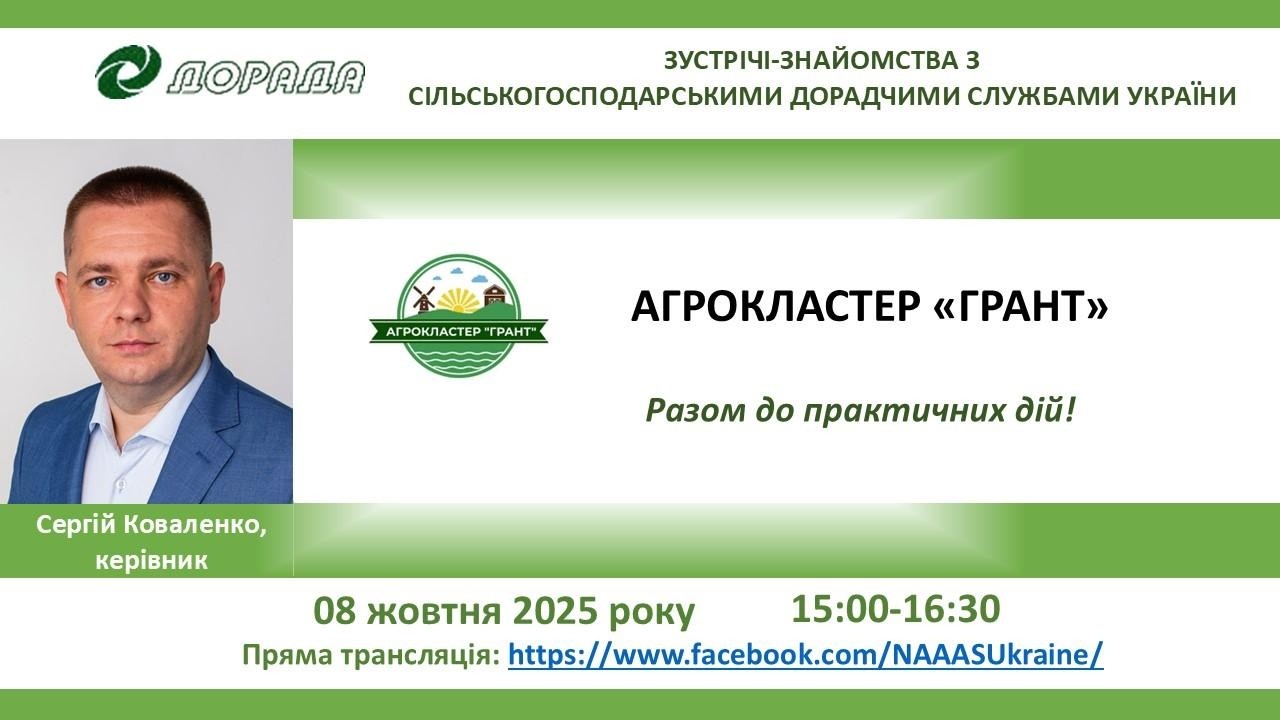 Агрокластер 