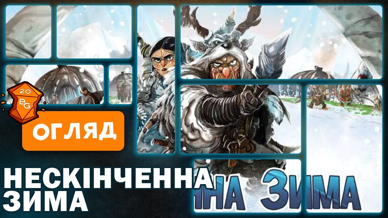 Нескінченна Зима Палеоамериканці Настільна Гра Огляд