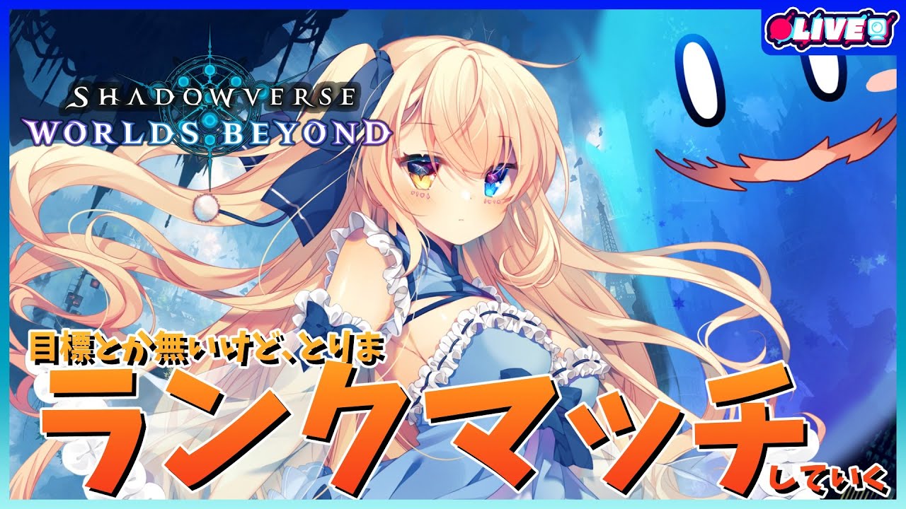 【シャドバWB】また1週間ぶりのランクマなんすよ【個人勢Vtuber 幽空ユイ】 #シャドウバース #シャドバ