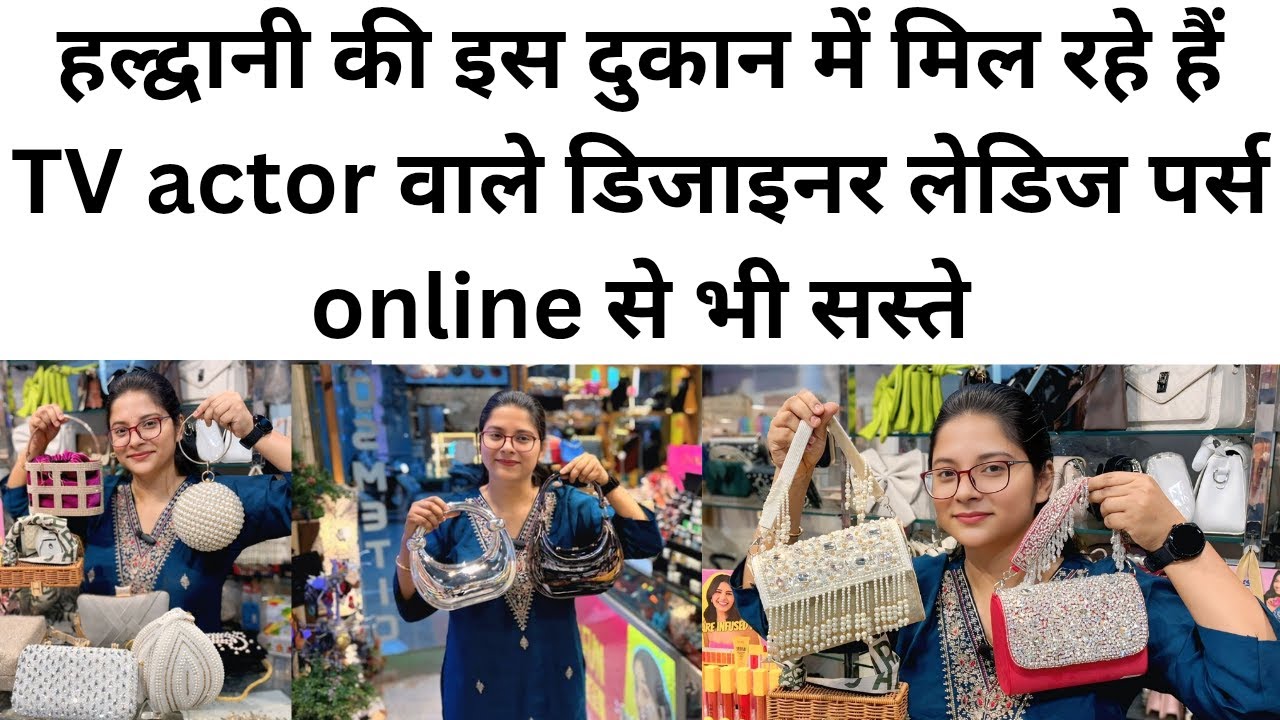 हल्द्वानी की इस दुकान में मिल रहे हैं TV actor वाले डिजाइनर पर्स, online से भी सस्ते#Mehrafamily
