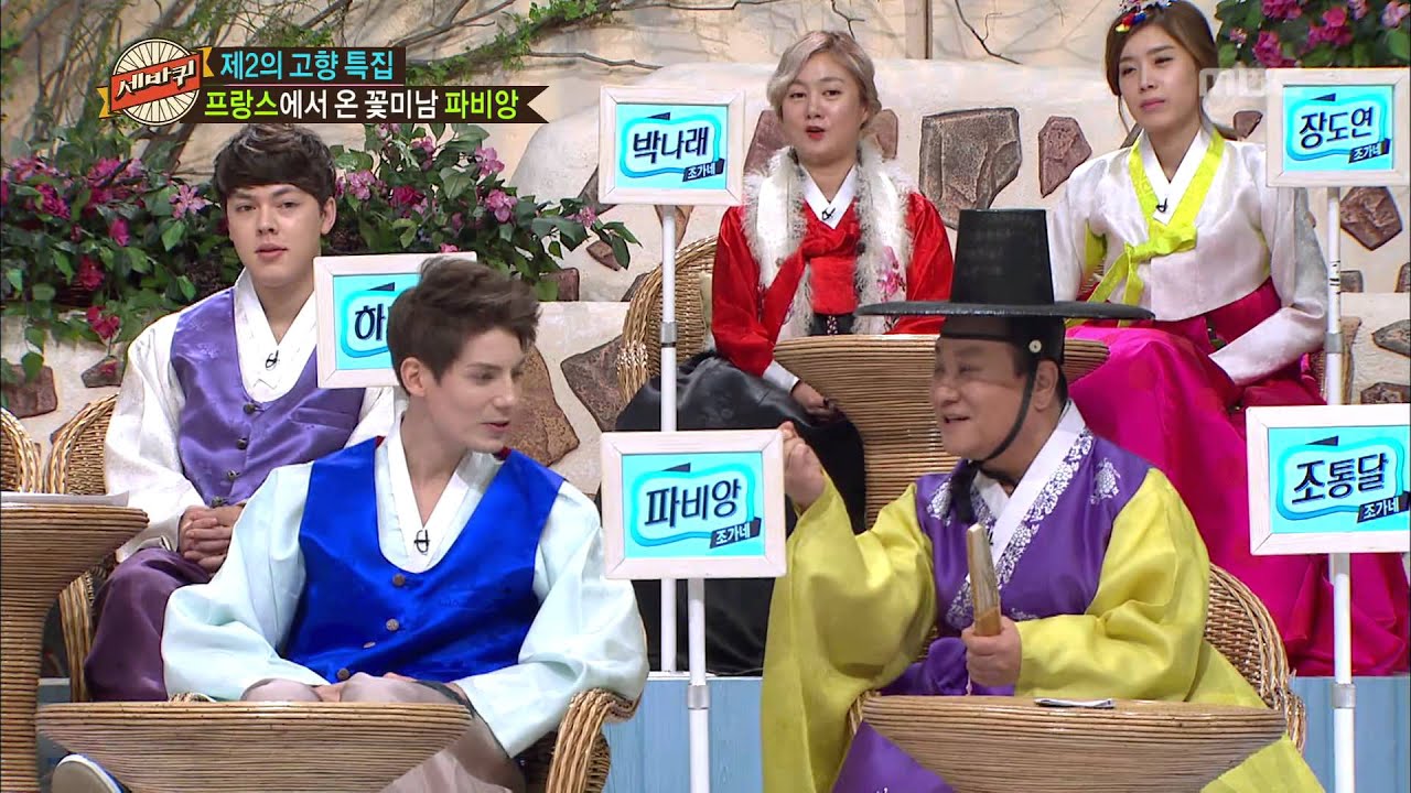 World Changing Quiz Show, The Second Hometown #05, 제 2의 고향 특집 20140201