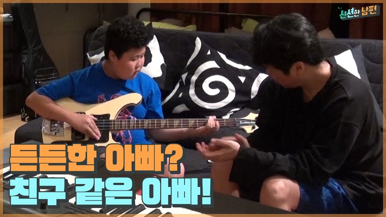 아내가 집을 비울 때 남편이 해야 할 행동은? 친구같은 아빠 바다 [신션한 남편] 9회