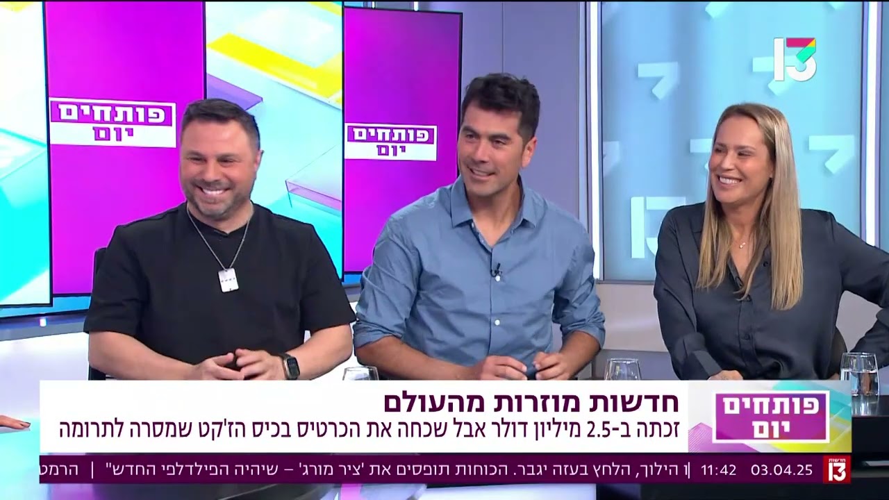 פותחים יום: חדשות מוזרות מהעולם | 3/4/2025