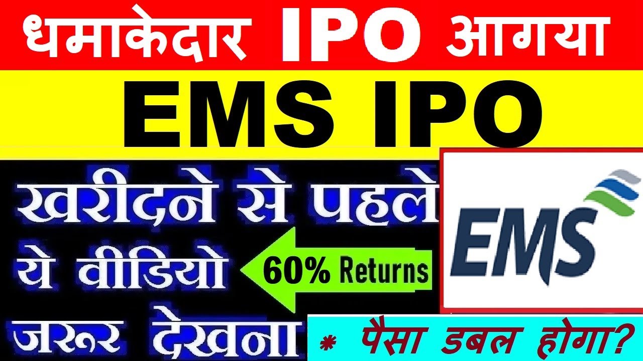 EMS IPO APPLY OR AVOID ?🔴 LISTING GAIN ? GREY MARKET PREMIUM🔴 EMS IPO REVIEW LATEST TODAYS GMP🔴 SMKC