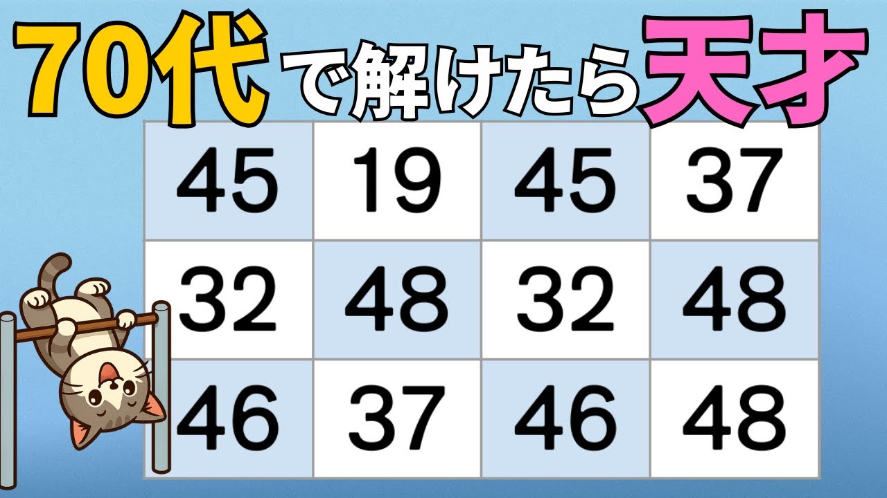 【保存版】脳を若返らせる数字探し問題9問！認知機能UPに最適