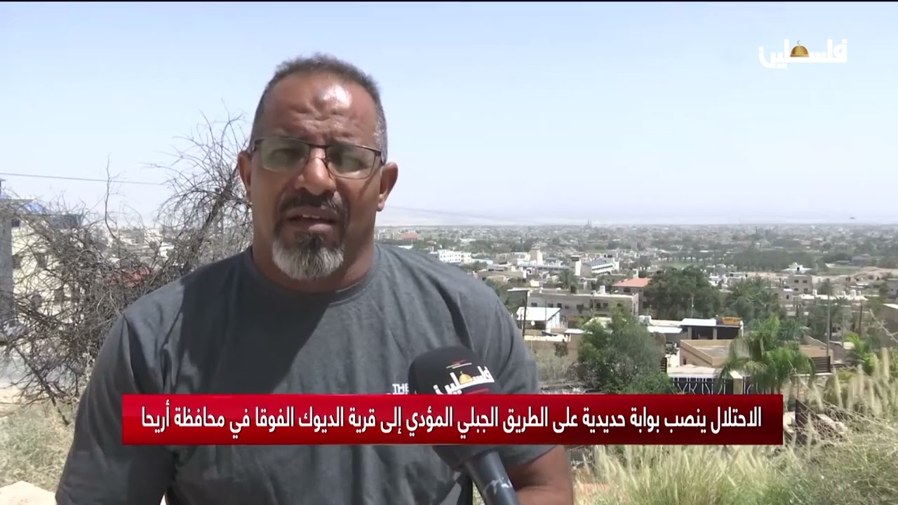 الاحتلال ينصب بوابة حديدية على الطريق الجبلي المؤدي إلى قرية الديوك الفوقا في محافظة أريحا
