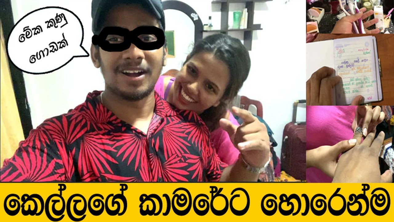 BOYFRIEND WALKED IN AT THE WRONG TIME! (මල්කිගේ කාමරේට හොරෙන් පැනපු මෙහෙයුම)
