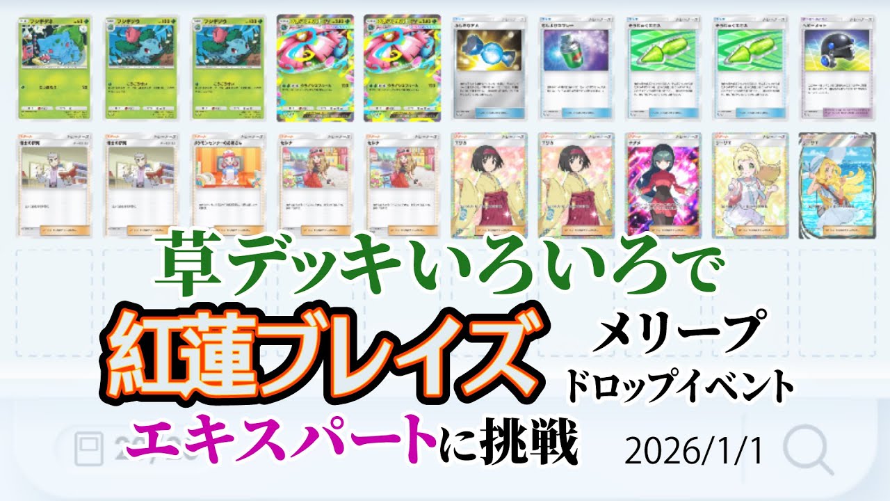 #ポケポケ 実況なし(声なし) 草デッキで 