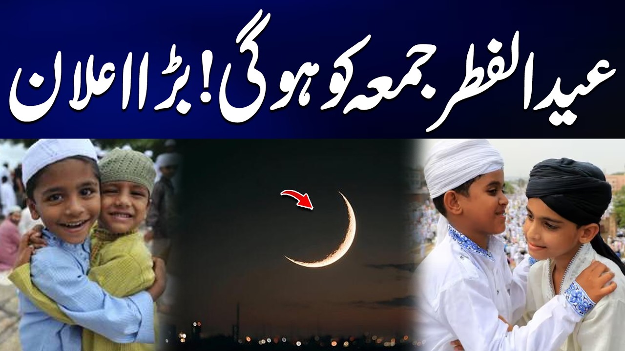 Eid ul Fitr 2026 Moon Not Sighted In Saudi Arabia - Eid Will Be On Friday - Official Announcement