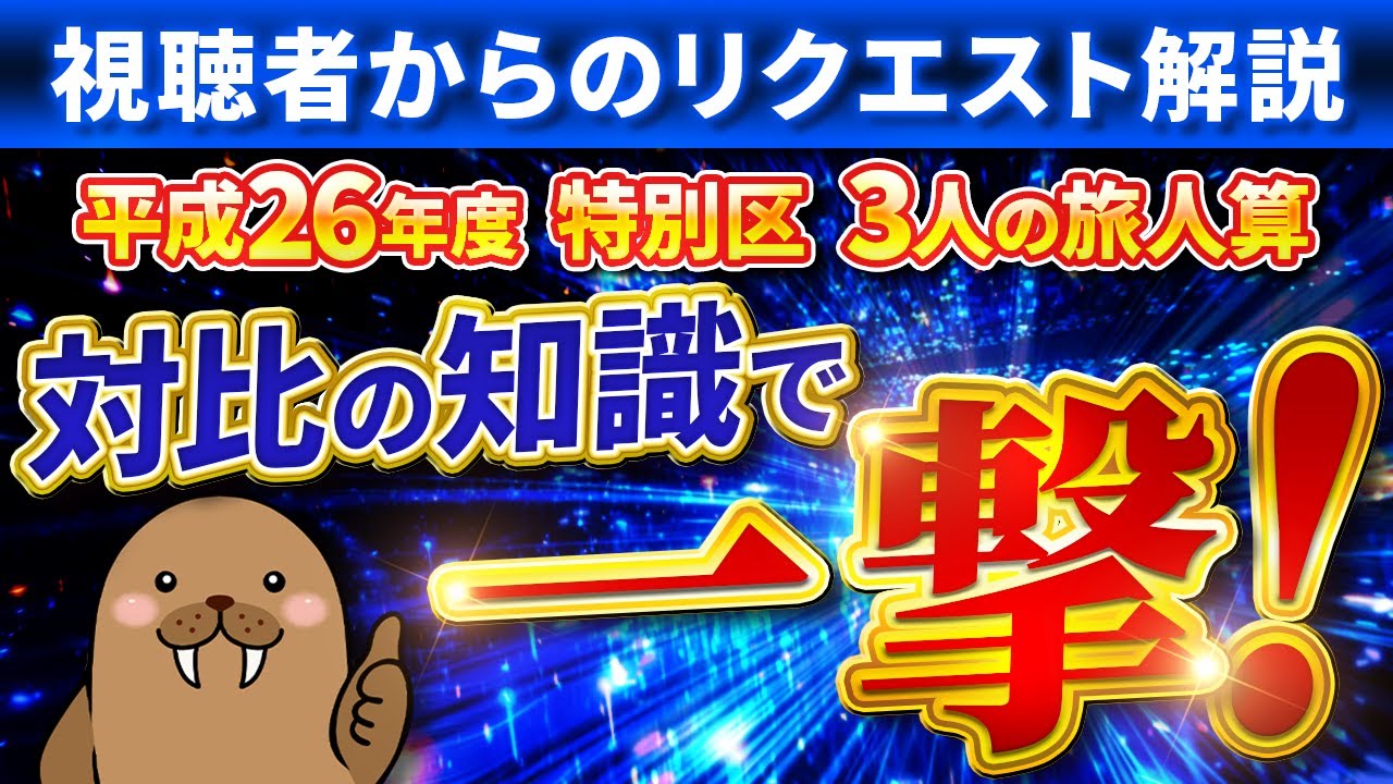 【基礎から徹底解説】数的処理の旅人算（3人）を完全攻略【有料級】