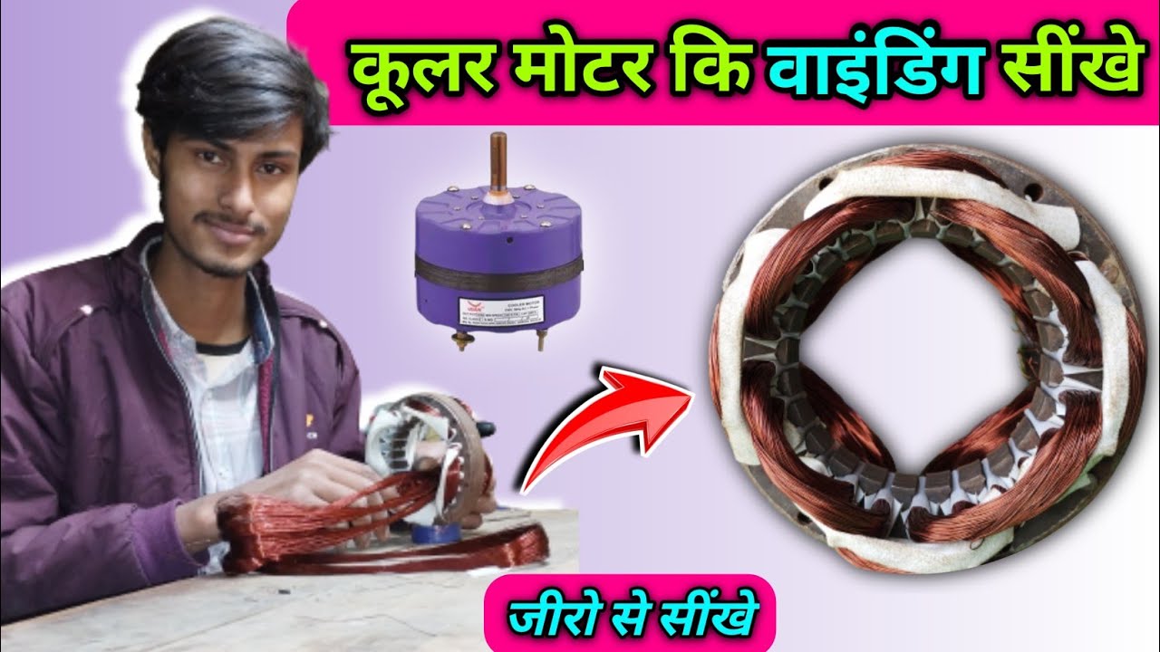 cooler motor winding | cooler kit motor winding | 5 blade cooler motor winding