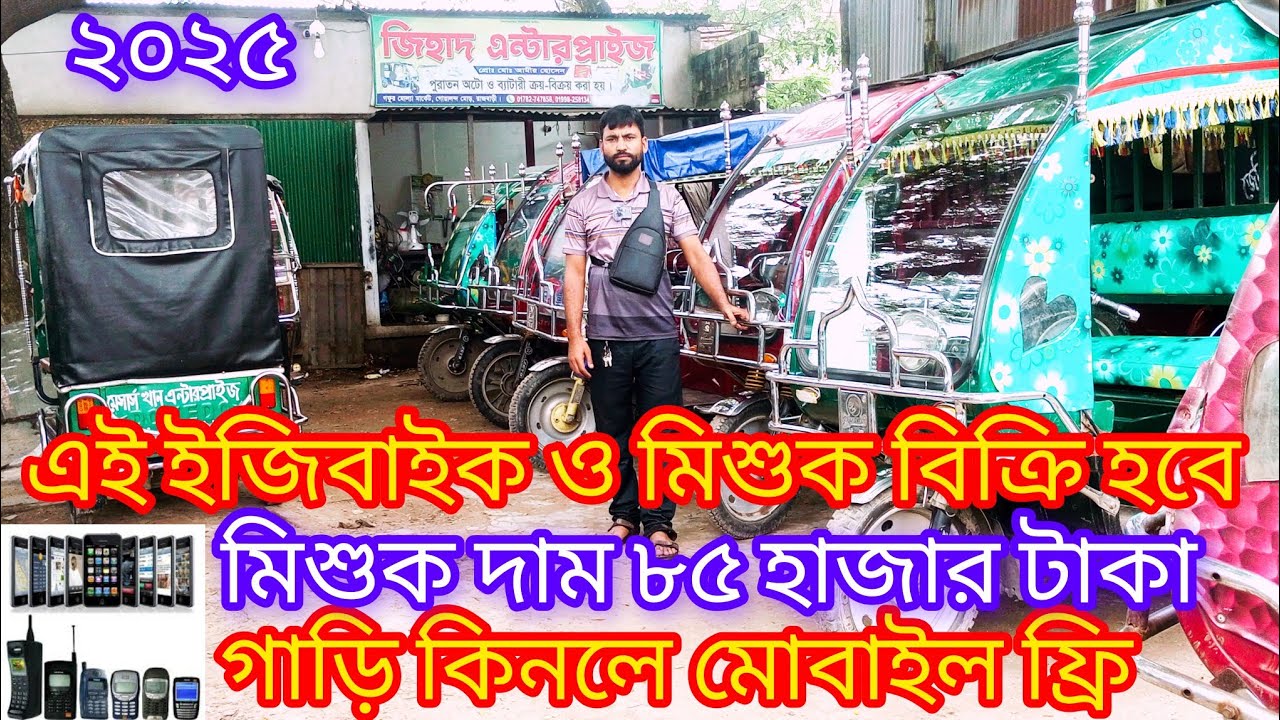 second hand auto bike[]পুরাতন অটোবাইক []auto bike price in Bangladesh[]পানির দামে অটো কিনুন,