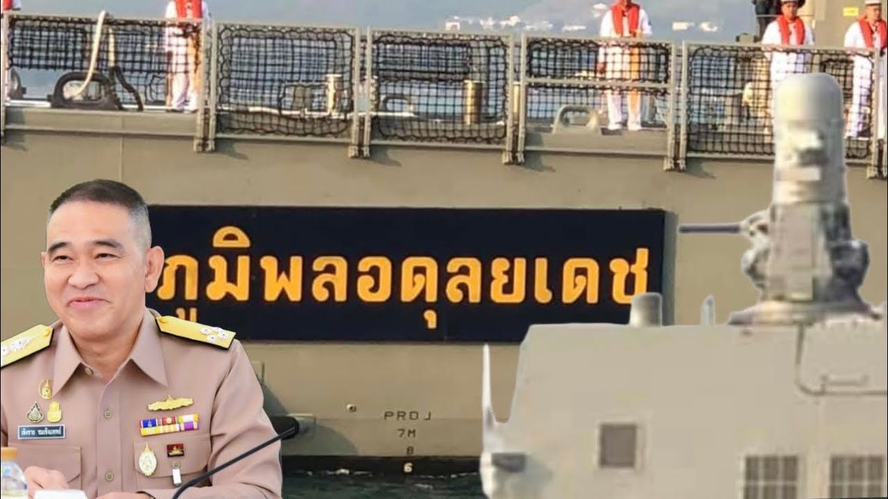 ยุ่ง! เรือหลวงภูมิพลฯ ระบบPhalanx มีปัญหา ทร.เร่งบริษัทรีบซ่อมทำ หลังค้างคามา3 ปี ขู่ไม่ซื้ออีก