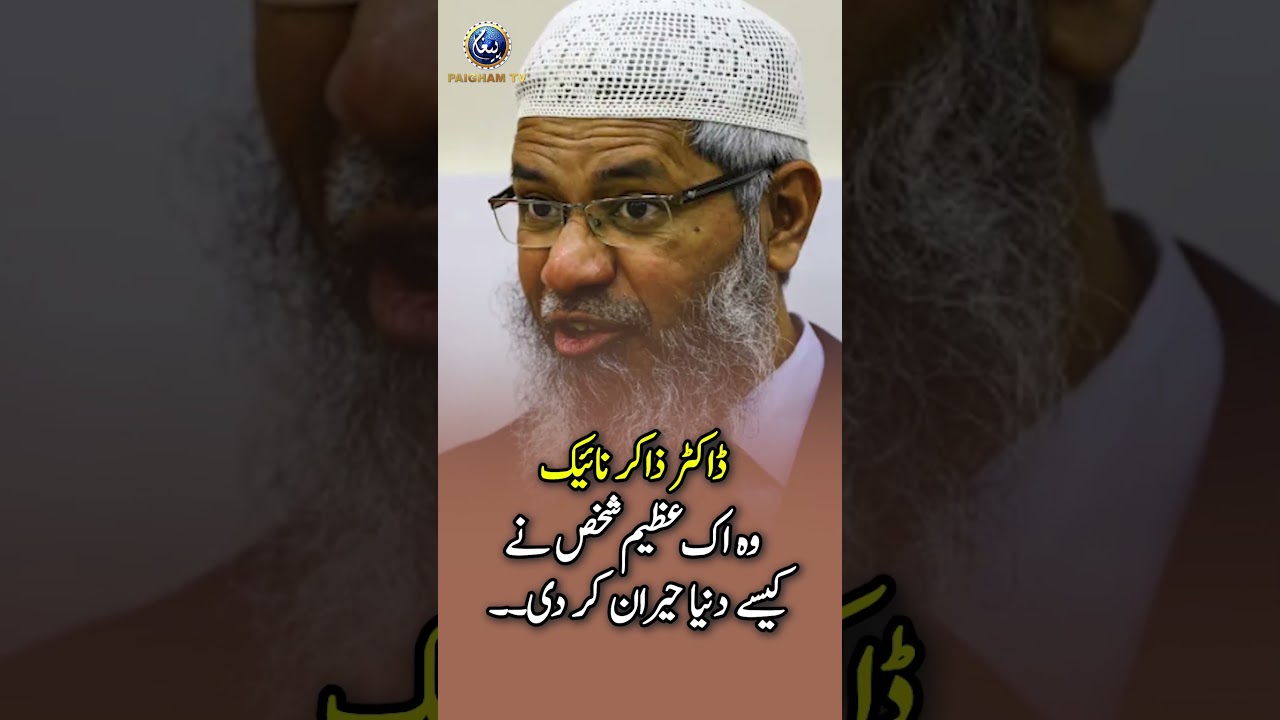 Dr Zakir Naik Wo Ik Azeem Shakhash ne Kase dunya Heran Kar di  #shorts #short