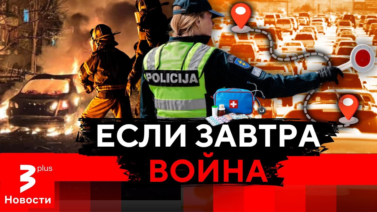 Эвакуация, похожая на апокалипсис: эксперты сказали, как всё будет происходить / Новости TV3 Plus