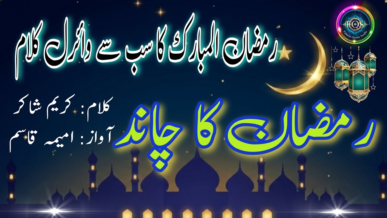 Ramzan 2026 Special Nazm | Dil Hai Masroor Behad Musalman Ka ✨