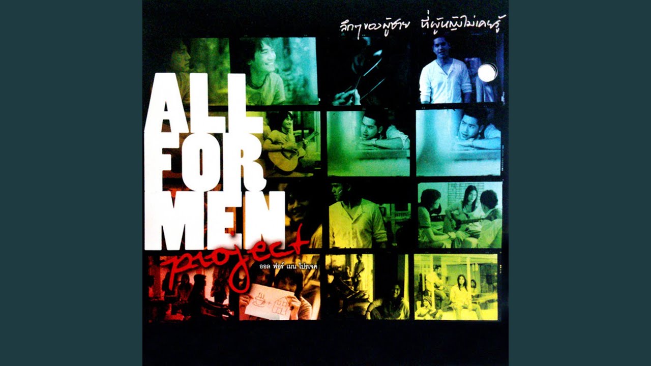 คนๆนี้จะไม่ไปจากเธอ