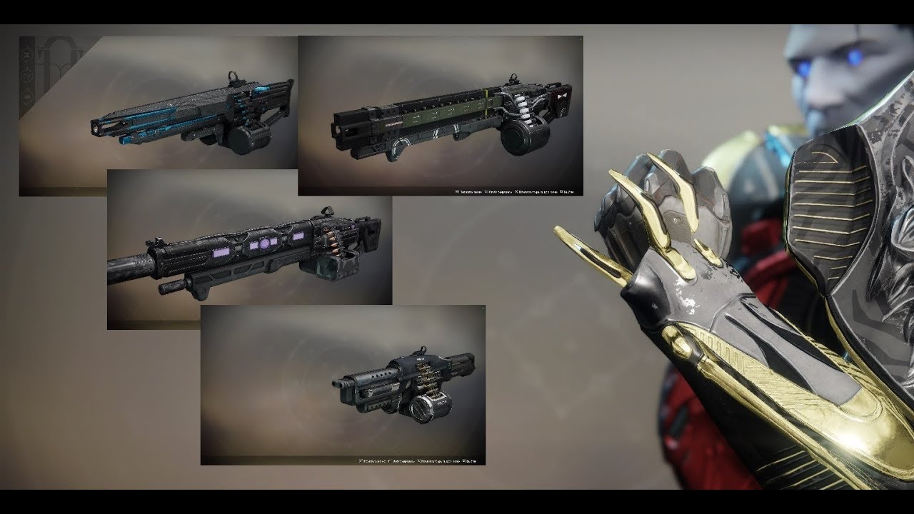 Destiny 2 Лучшие пулемёты в игре