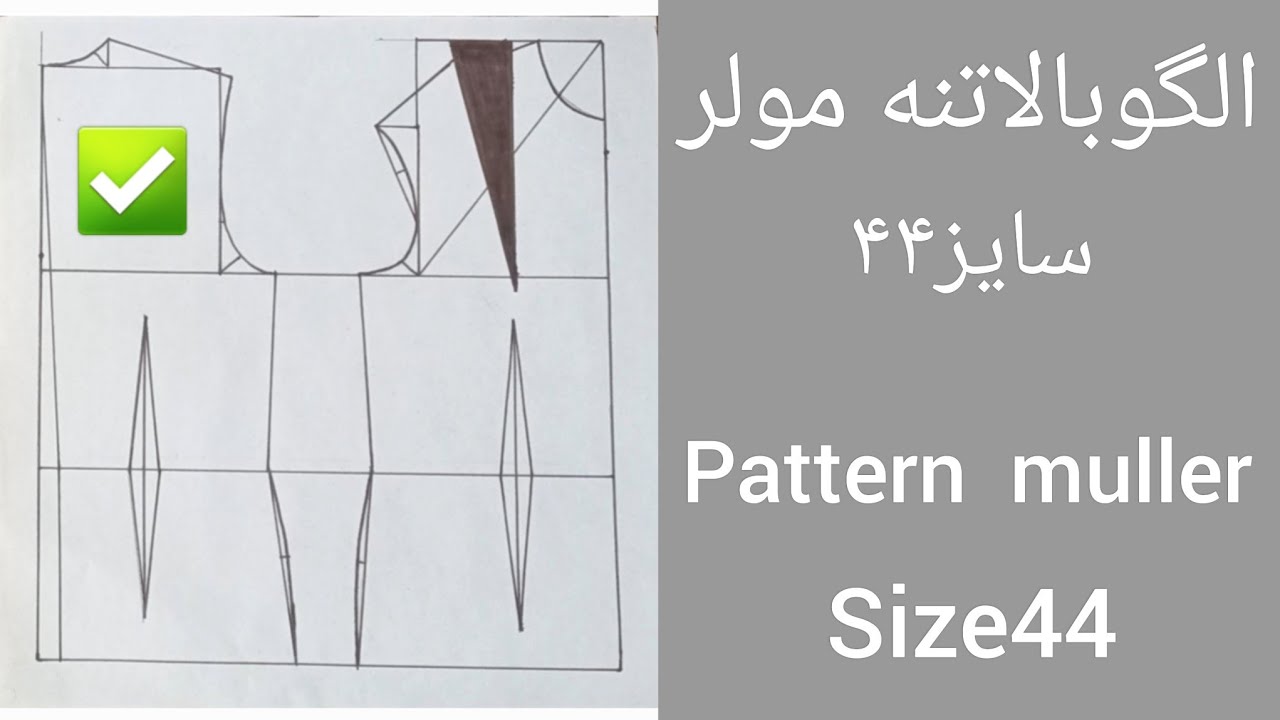 الگو بالاتنه پشت سایز۴۴ size44