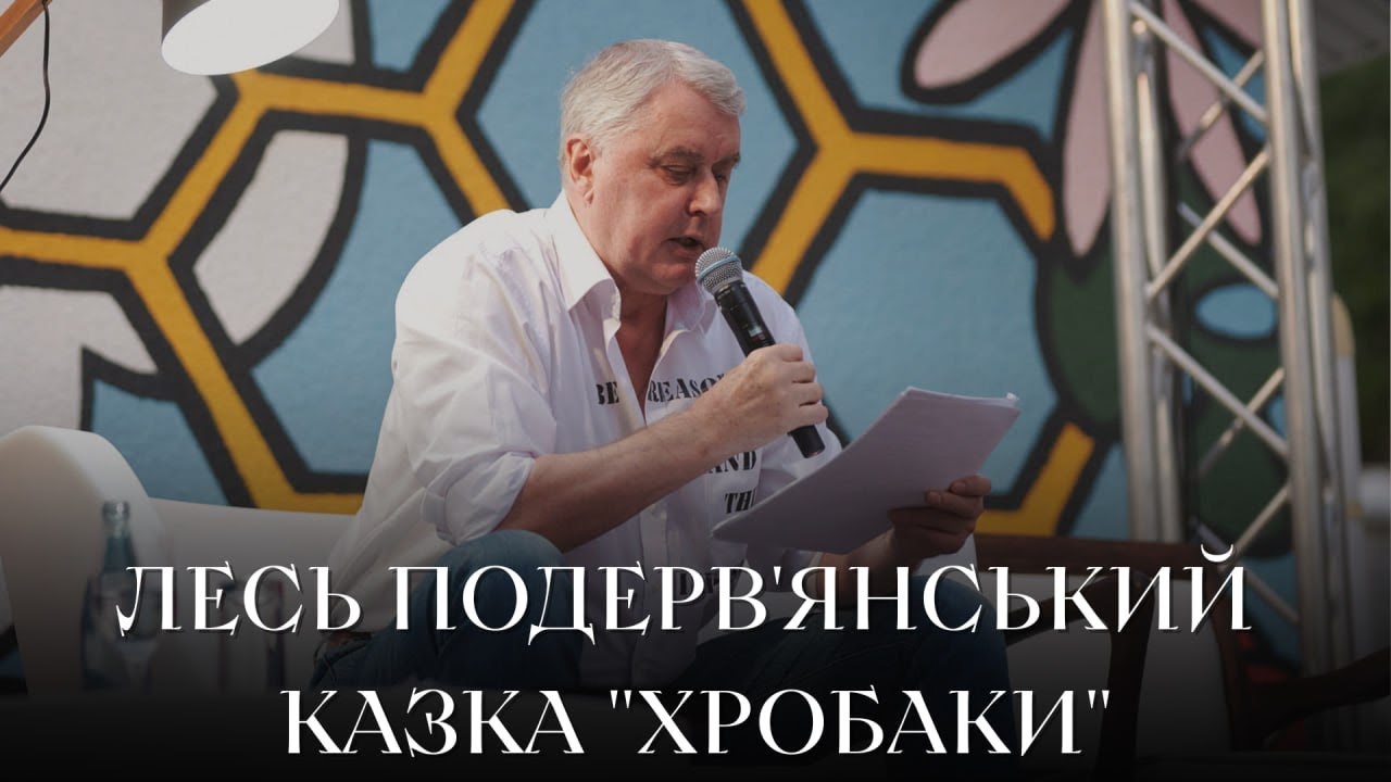 Хробаки. Казка (Live)
