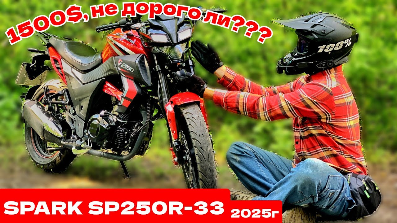 ОБЗОР на НОВЫЙ SPARK SP 250 R-33   2025г | Новинка 2025год | небольшой Тест-Драйв на Spark 250 R33