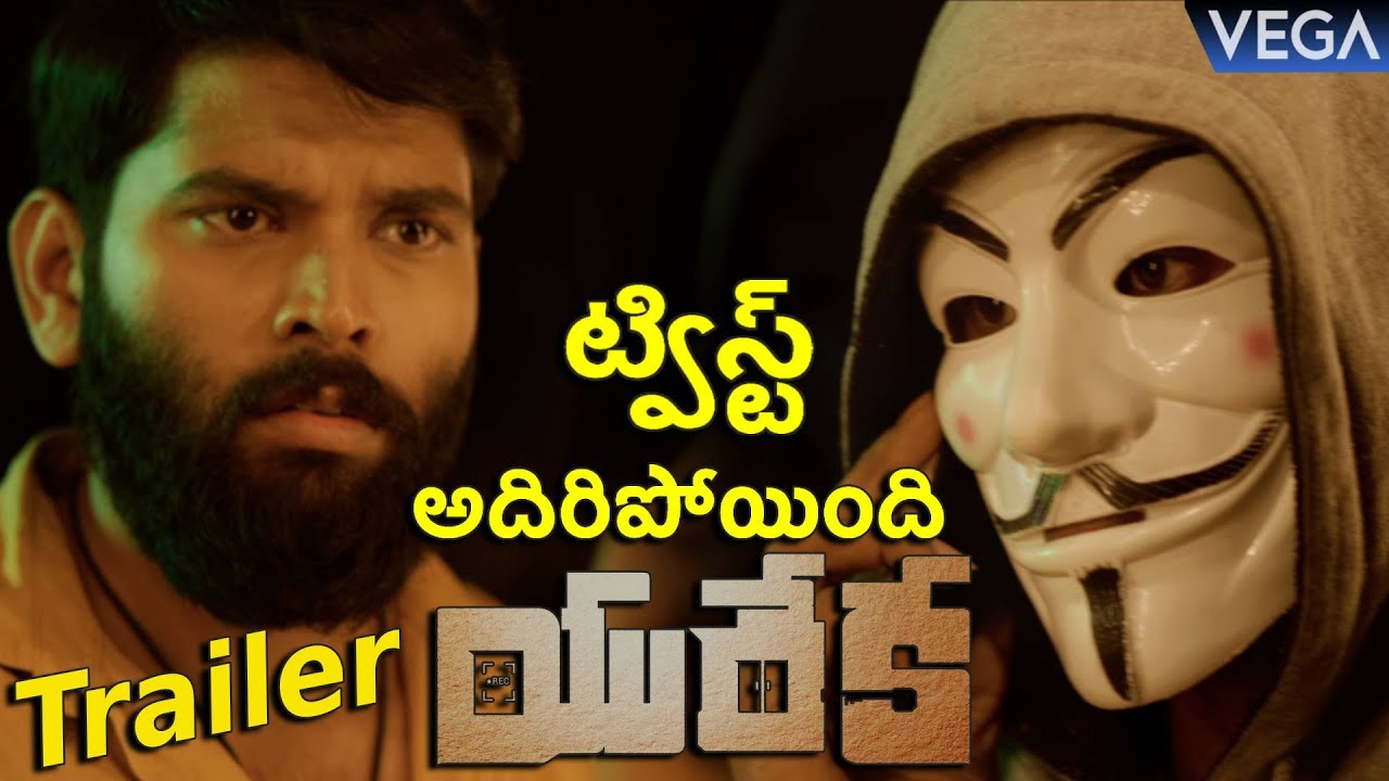 Eureka Movie Theatrical Trailer || 2020 Latest Telugu Trailers || #EurekaMovieTrailer